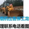 昌都地区出售转让二手山东临工装载机