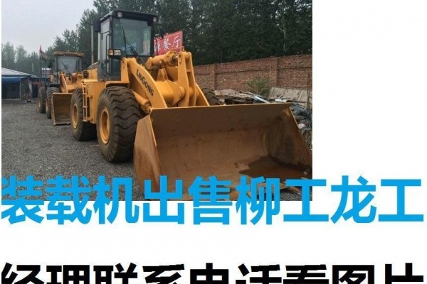 承德市出售转让二手山东临工装载机