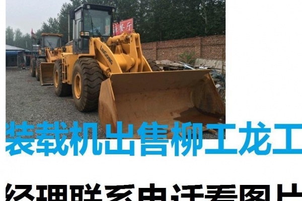 包头市出售转让二手柳工装载机