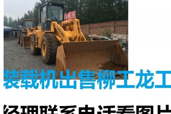 东营市出售转让二手山东临工装载机