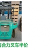 白城市出售转让二手合力电动叉车