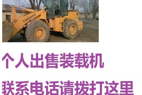 朝阳市出售转让二手装载机