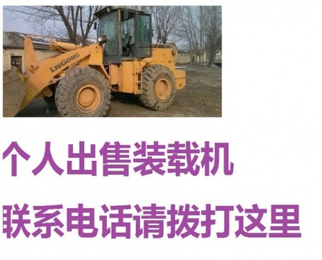 大庆市出售转让二手柳工装载机