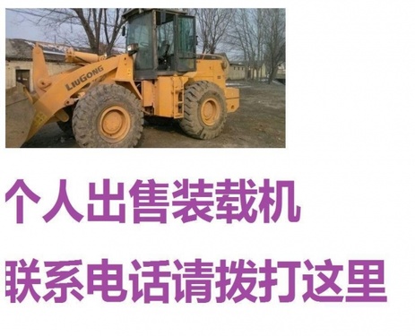 宝鸡市出售转让二手柳工装载机