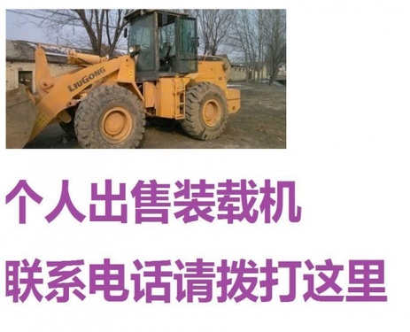 大庆市出售转让二手山东临工装载机