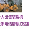 巴音郭楞出售转让二手柳工装载机