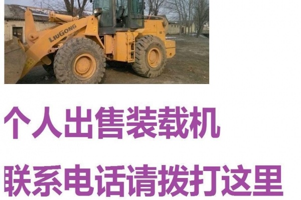 承德市出售转让二手山东临工装载机