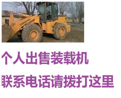 承德市出售转让二手山东临工装载机