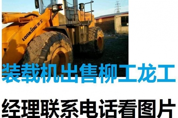 阿里地区出售转让二手装载机