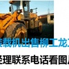长沙市出售转让二手山东临工装载机