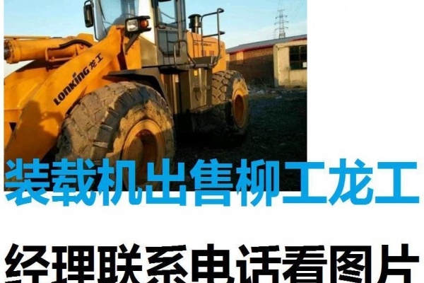 长沙市出售转让二手山东临工装载机