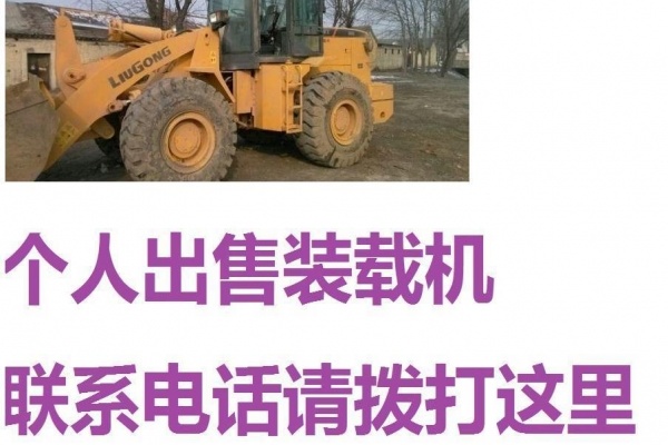 北海市出售转让二手柳工装载机