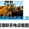 郴州市出售转让二手柳工装载机