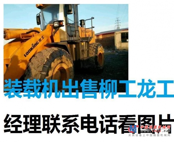 郴州市出售转让二手柳工装载机