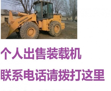 朝阳市出售转让二手柳工装载机
