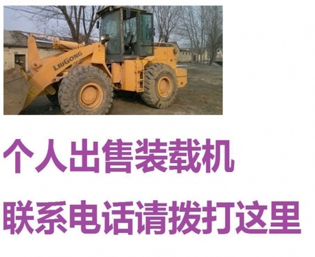 大庆市出售转让二手柳工装载机
