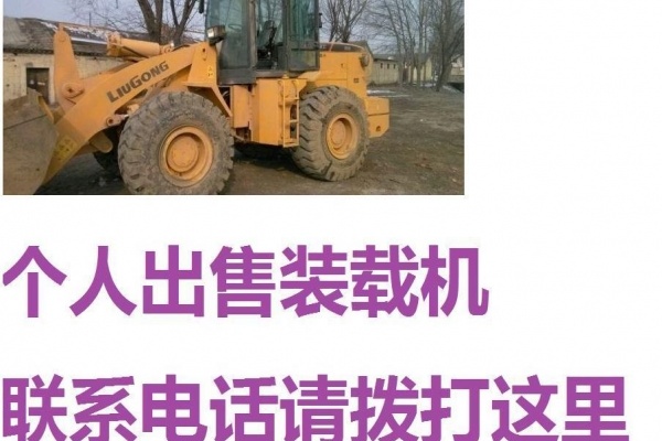 东营市出售转让二手山东临工装载机