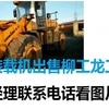 阿拉尔市出售转让二手柳工装载机