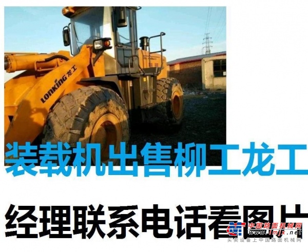 东营市出售转让二手装载机