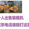 白城市出售转让二手柳工装载机