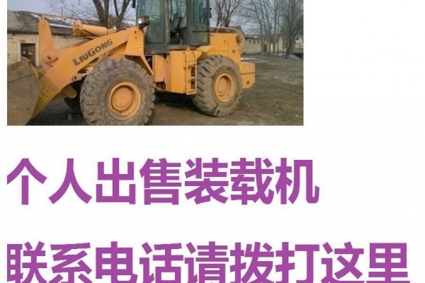 白城市出售转让二手柳工装载机
