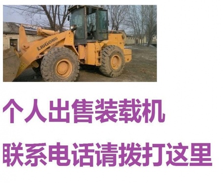 朝阳市出售转让二手山东临工装载机