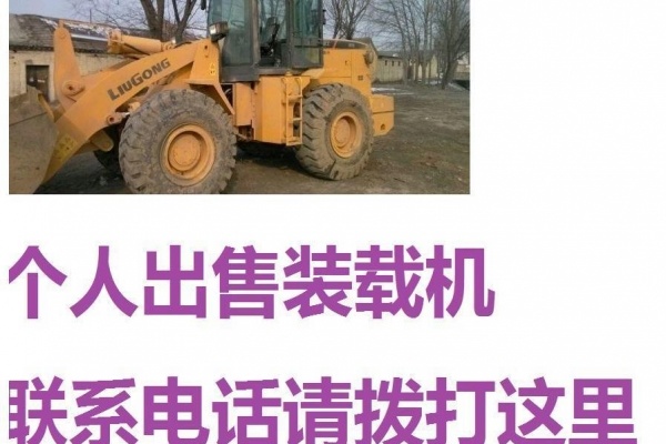 安康市出售转让二手山东临工装载机