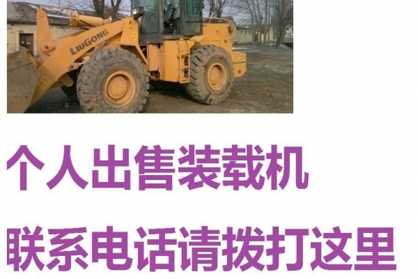 白银市出售转让二手柳工装载机