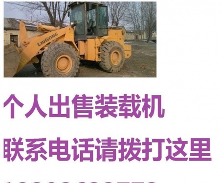 白银市出售转让二手柳工装载机