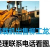 潮州市出售转让二手山东临工装载机
