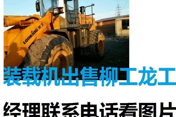潮州市出售转让二手山东临工装载机