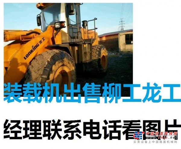 潮州市出售转让二手山东临工装载机