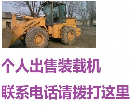 朝阳市出售转让二手柳工装载机