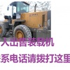 大庆市出售转让二手装载机