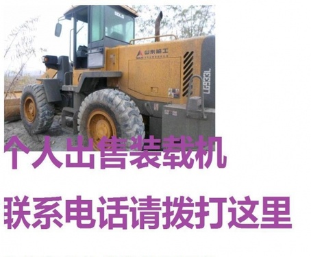 阿里地区出售转让二手山东临工装载机