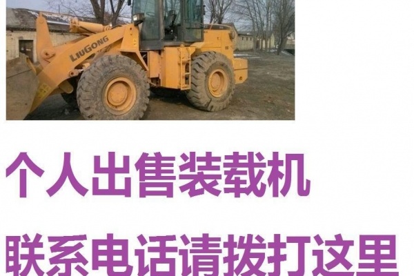 重庆出售转让二手装载机