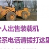 赤峰市出售转让二手柳工装载机