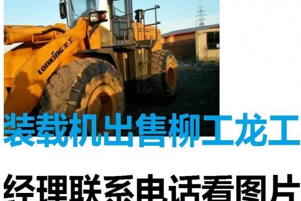 包头市出售转让二手山东临工装载机