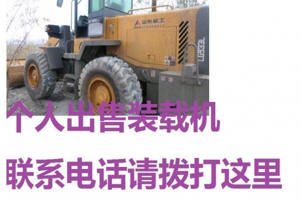 巴音郭楞出售转让二手柳工装载机