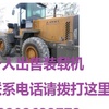 赤峰市出售转让二手龙工装载机
