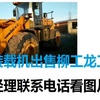 白银市出售转让二手山东临工装载机