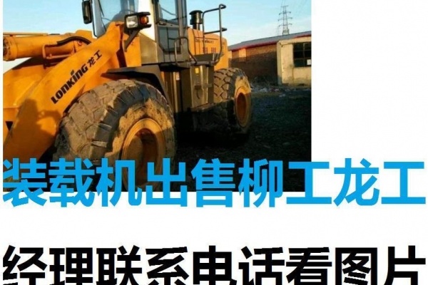 白银市出售转让二手山东临工装载机