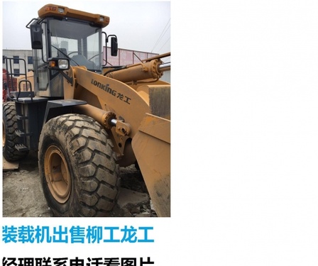德州市出售转让二手柳工装载机