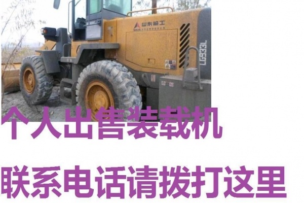 朝阳市出售转让二手柳工装载机