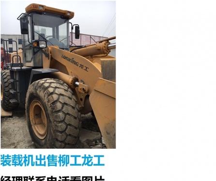 大连市出售转让二手柳工装载机