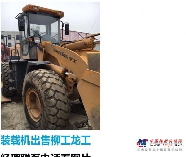 东营市出售转让二手柳工装载机