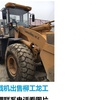 大庆市出售转让二手装载机