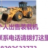 巴音郭楞出售转让二手装载机
