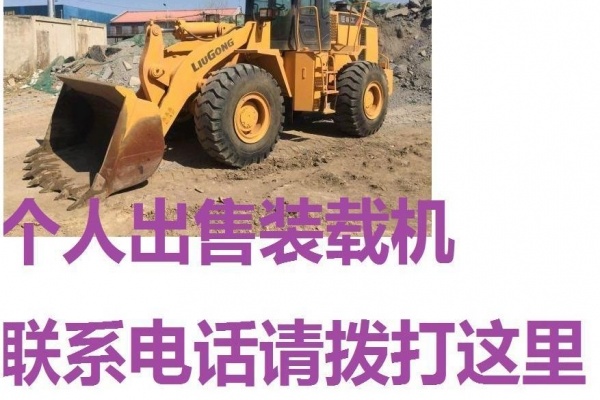 巴音郭楞出售转让二手装载机