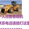 长沙市出售转让二手装载机